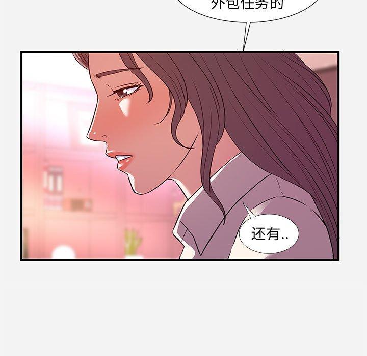 朋友以上，恋人未满 第 36 话 第43页
