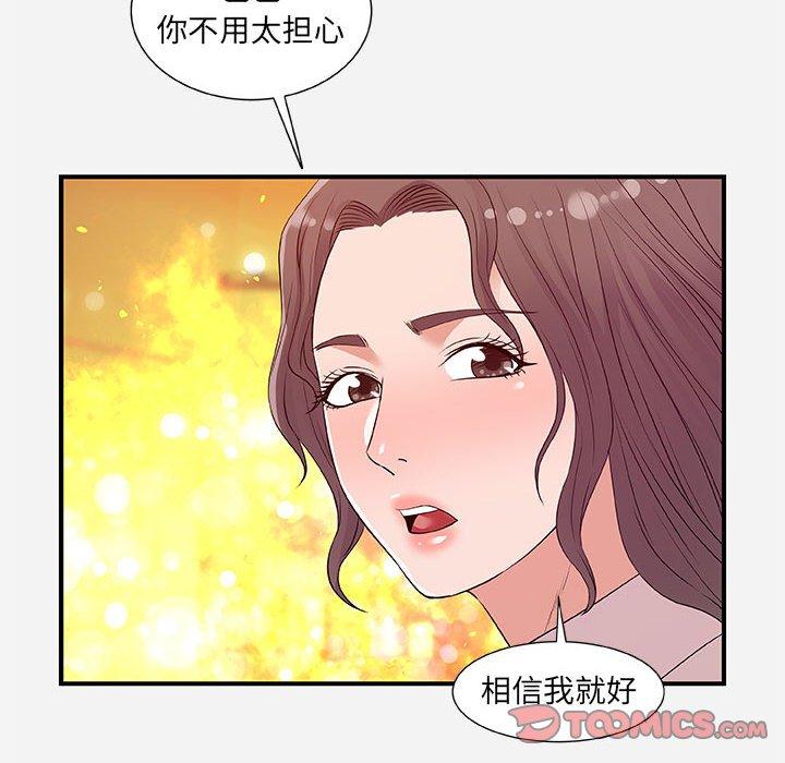 朋友以上，恋人未满 第 36 话 第46页
