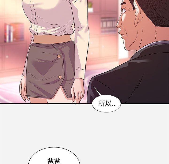 朋友以上，恋人未满 第 36 话 第45页