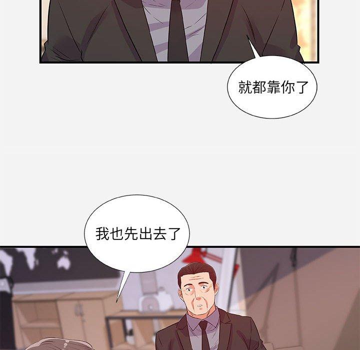 朋友以上，恋人未满 第 36 话 第48页