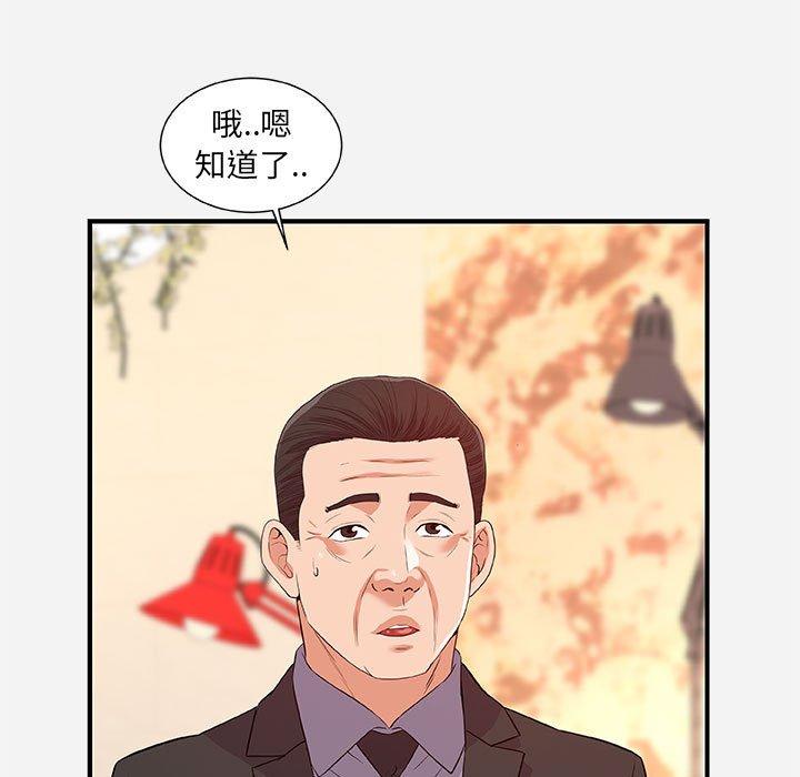 朋友以上，恋人未满 第 36 话 第47页