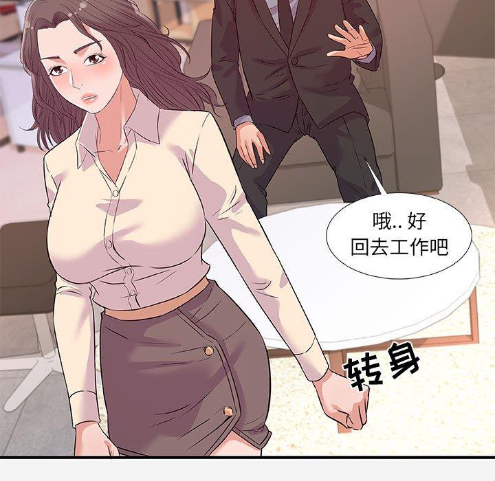 朋友以上，恋人未满 第 36 话 第49页
