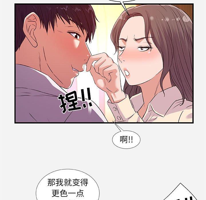 朋友以上，恋人未满 第 36 话 第69页