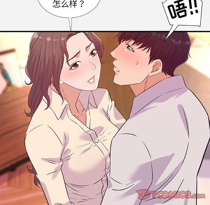 朋友以上，恋人未满 第 36 话 第70页