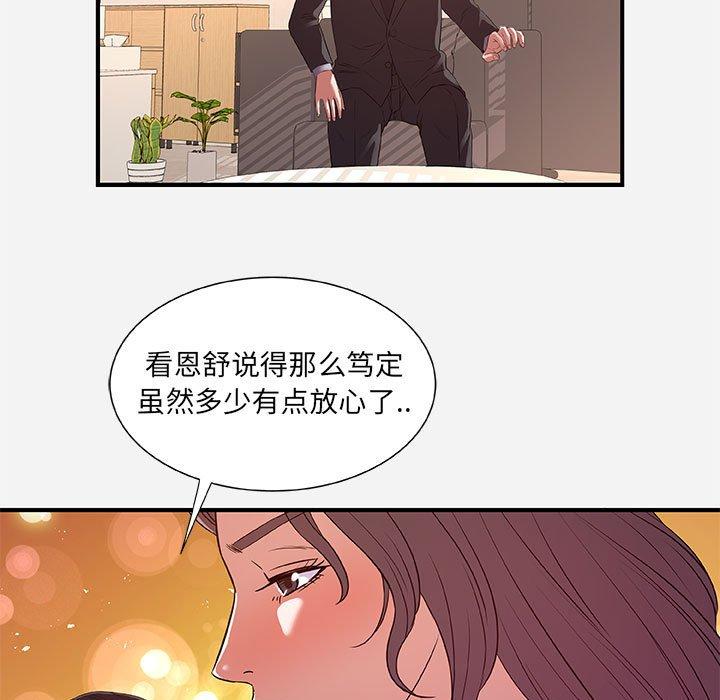 朋友以上，恋人未满 第 36 话 第55页