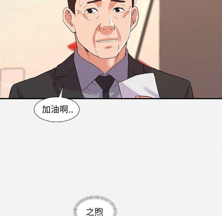 朋友以上，恋人未满 第 36 话 第57页