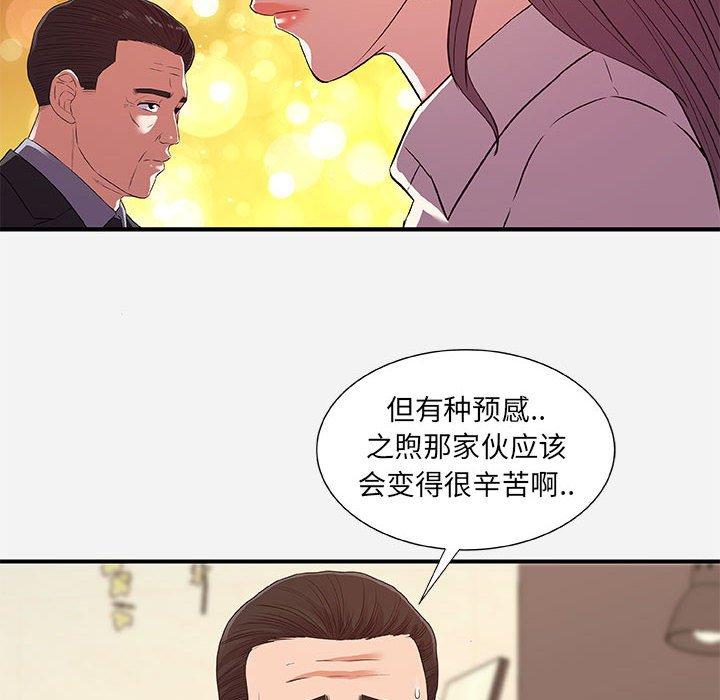 朋友以上，恋人未满 第 36 话 第56页