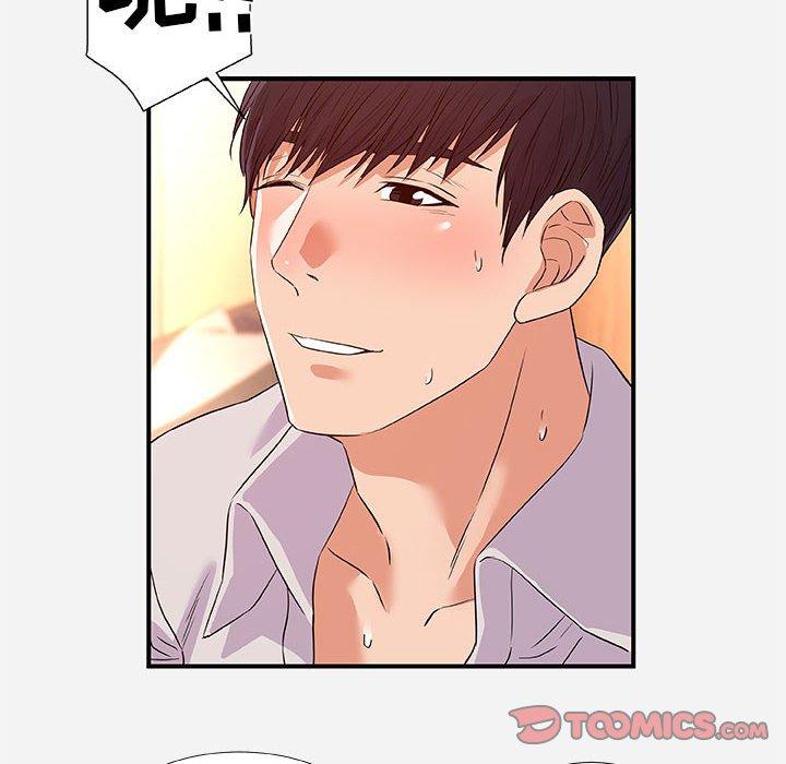 朋友以上，恋人未满 第 36 话 第74页