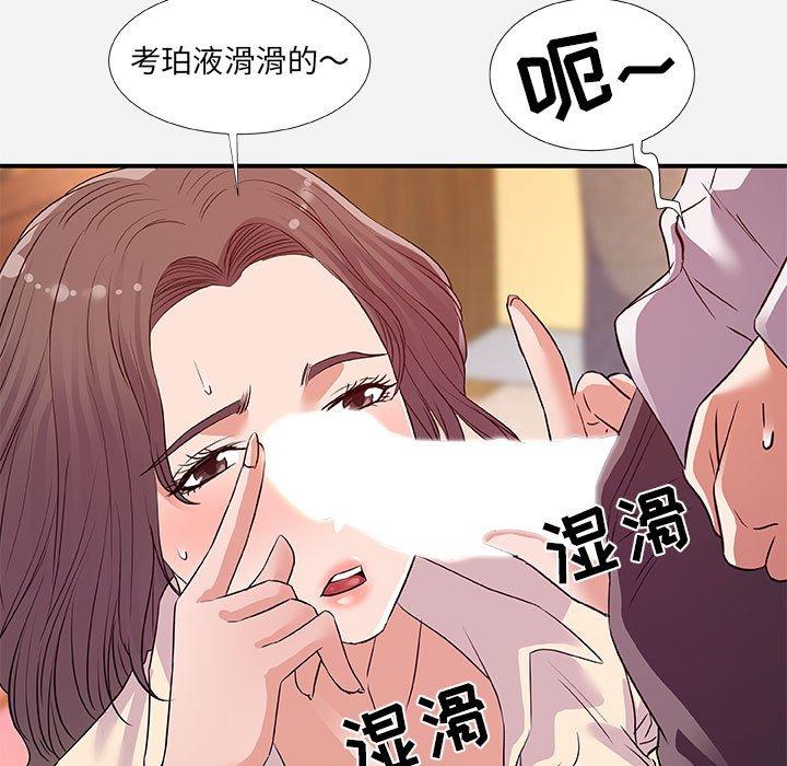 朋友以上，恋人未满 第 36 话 第75页