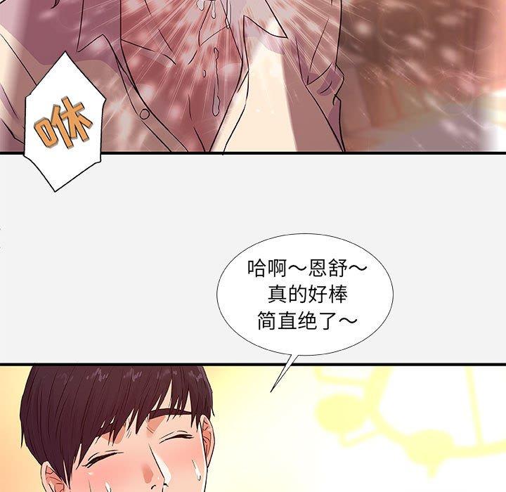 朋友以上，恋人未满 第 36 话 第93页