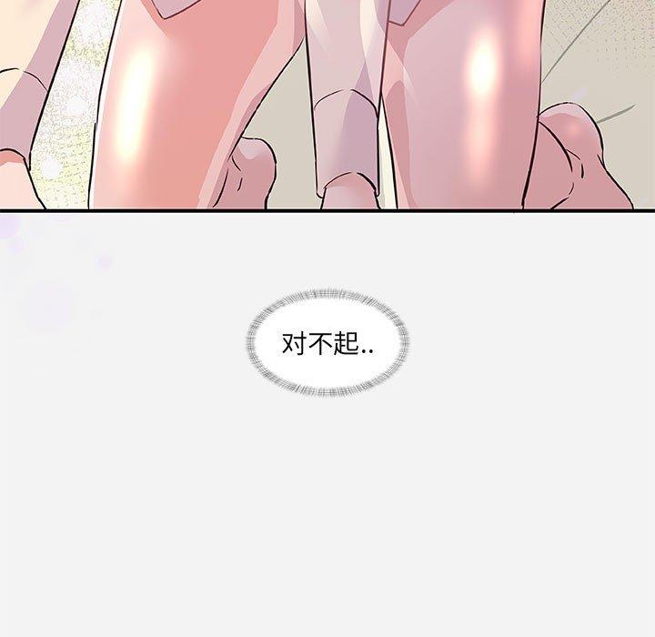 朋友以上，恋人未满 第 36 话 第97页