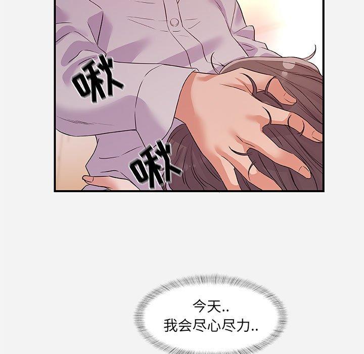 朋友以上，恋人未满 第 36 话 第83页