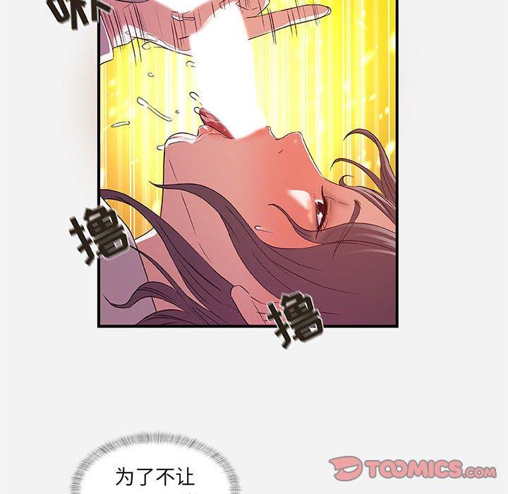 朋友以上，恋人未满 第 36 话 第86页