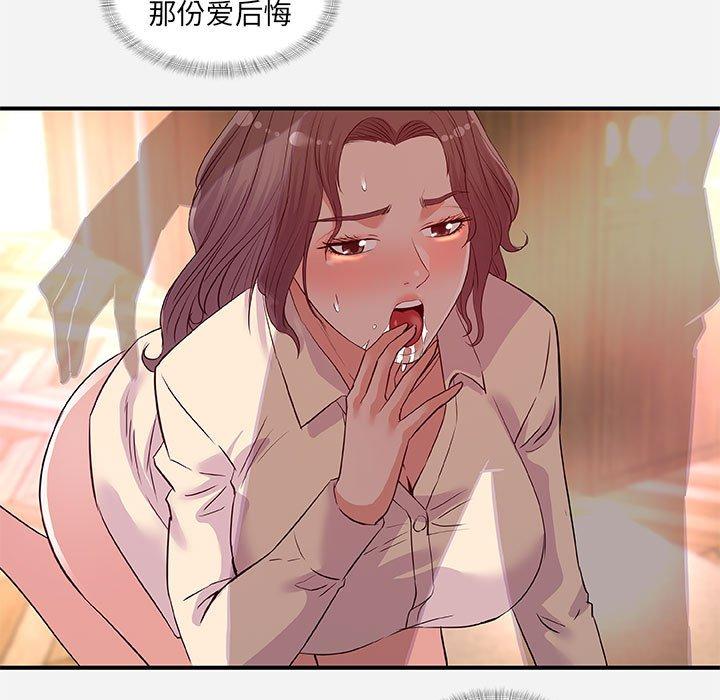 朋友以上，恋人未满 第 36 话 第87页