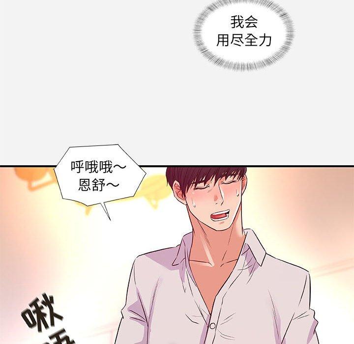 朋友以上，恋人未满 第 36 话 第88页