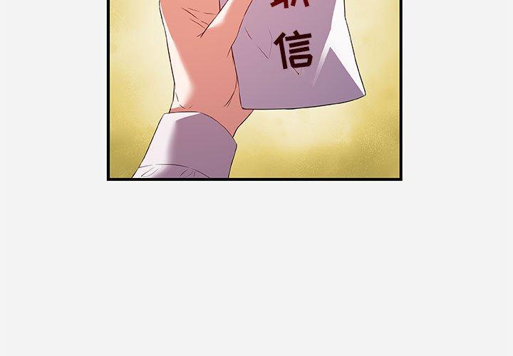 朋友以上，恋人未满 第 36 话 第3页
