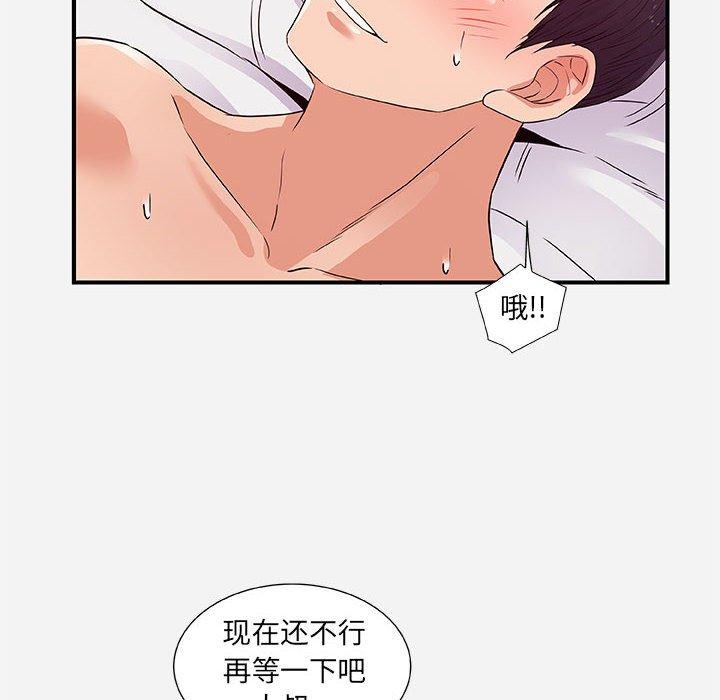朋友以上，恋人未满 第 37 话 第12页