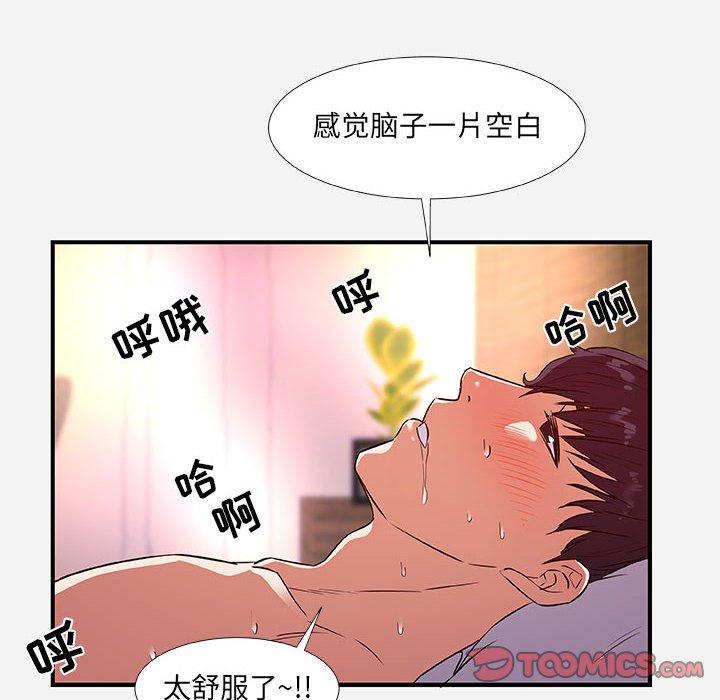 朋友以上，恋人未满 第 37 话 第38页