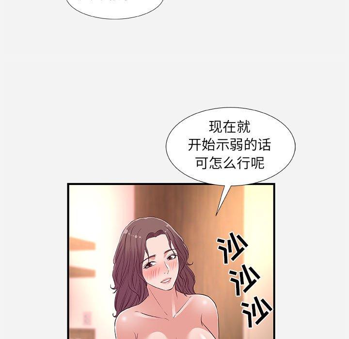 朋友以上，恋人未满 第 37 话 第39页