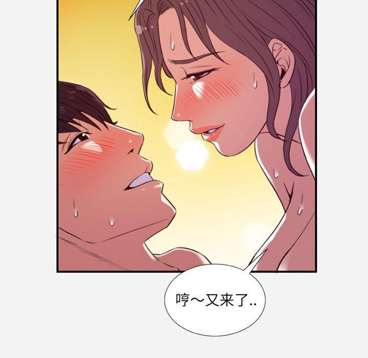 朋友以上，恋人未满 第 37 话 第52页