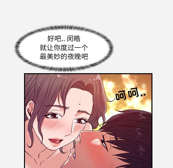 朋友以上，恋人未满 第 37 话 第53页