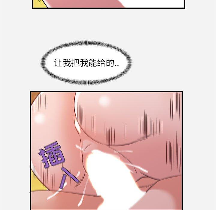 朋友以上，恋人未满 第 37 话 第55页