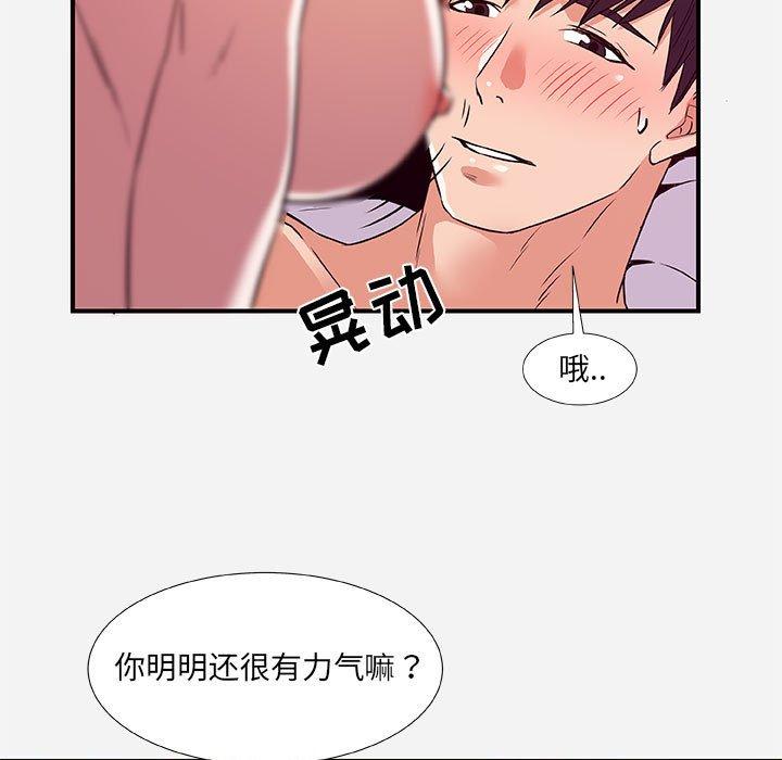 朋友以上，恋人未满 第 37 话 第41页