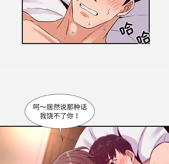 朋友以上，恋人未满 第 37 话 第48页