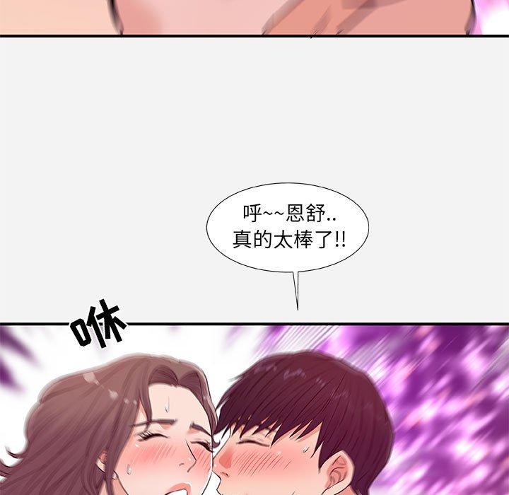 朋友以上，恋人未满 第 37 话 第97页