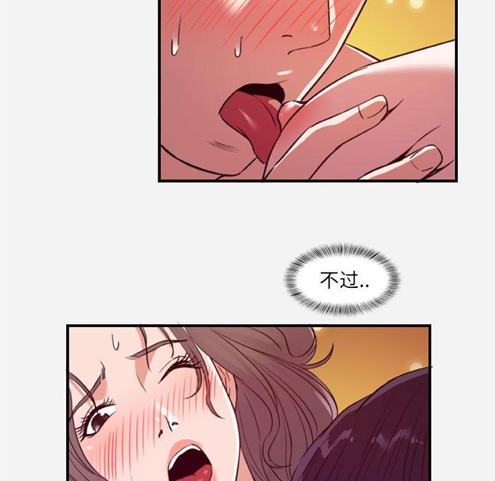 朋友以上，恋人未满 第 37 话 第79页
