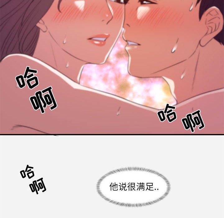 朋友以上，恋人未满 第 37 话 第100页