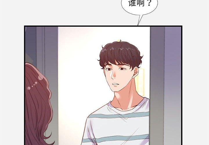 朋友以上，恋人未满 第 38 话 第4页