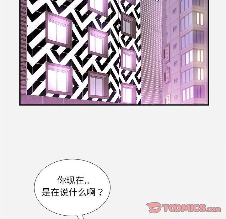 朋友以上，恋人未满 第 38 话 第20页