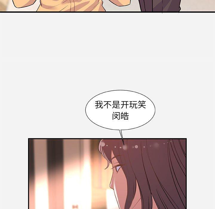 朋友以上，恋人未满 第 38 话 第25页