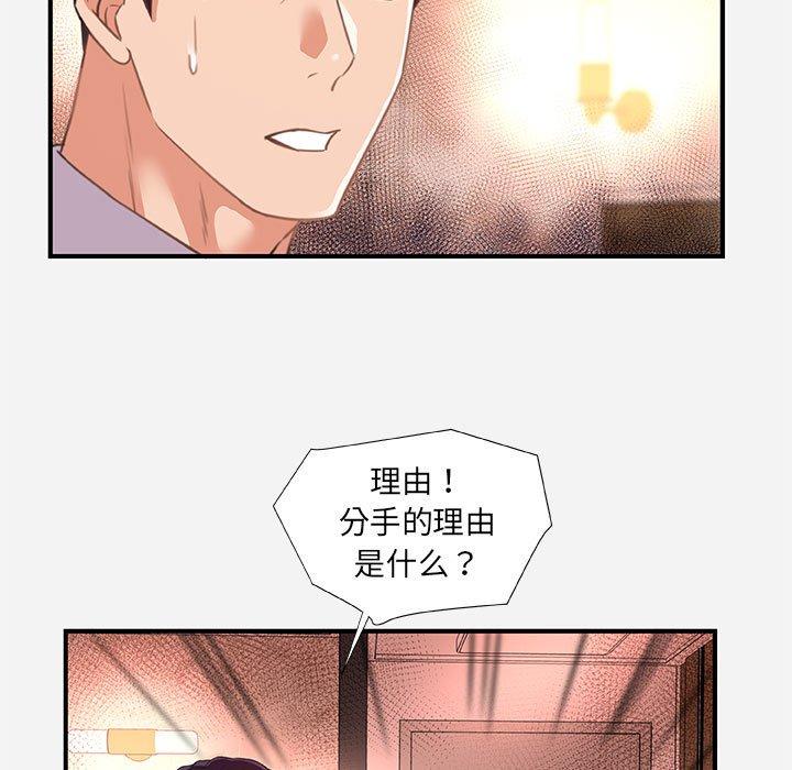 朋友以上，恋人未满 第 38 话 第27页