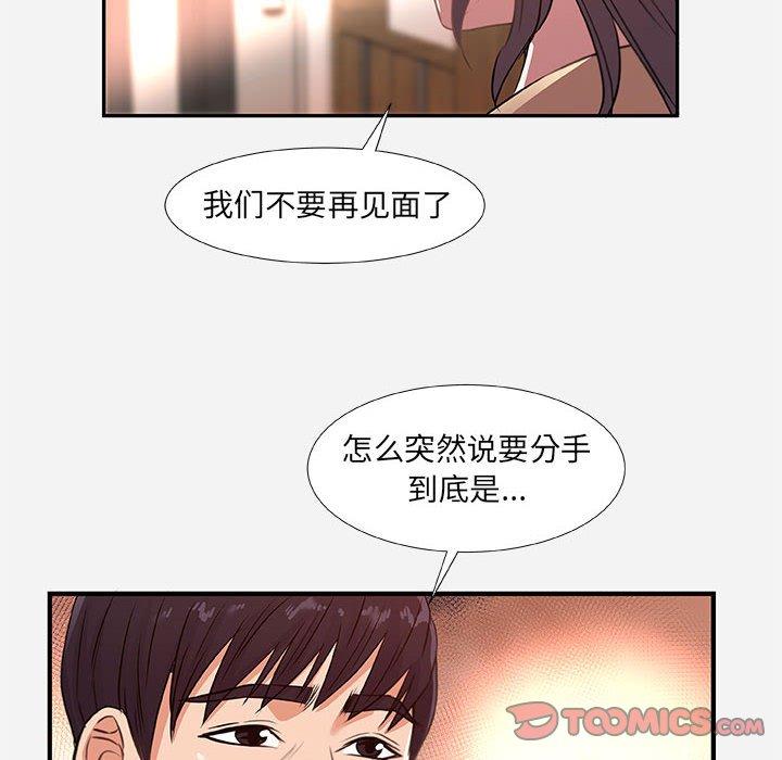 朋友以上，恋人未满 第 38 话 第26页