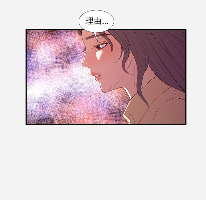 朋友以上，恋人未满 第 38 话 第29页