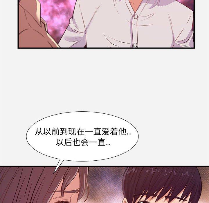朋友以上，恋人未满 第 38 话 第42页