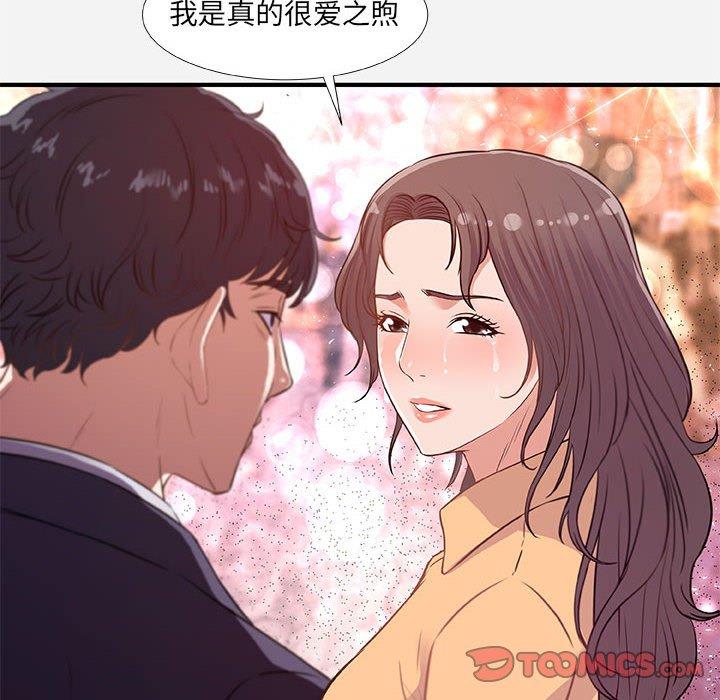 朋友以上，恋人未满 第 38 话 第44页