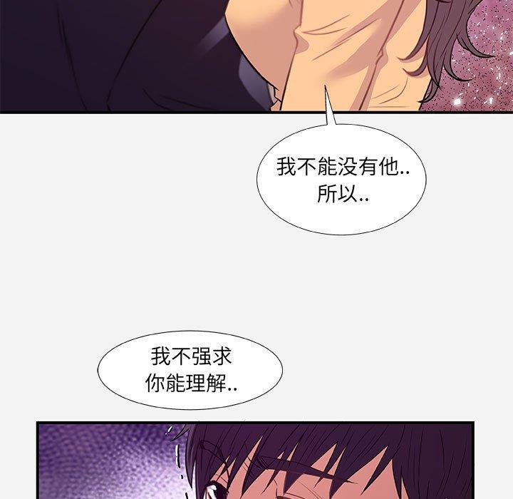 朋友以上，恋人未满 第 38 话 第45页