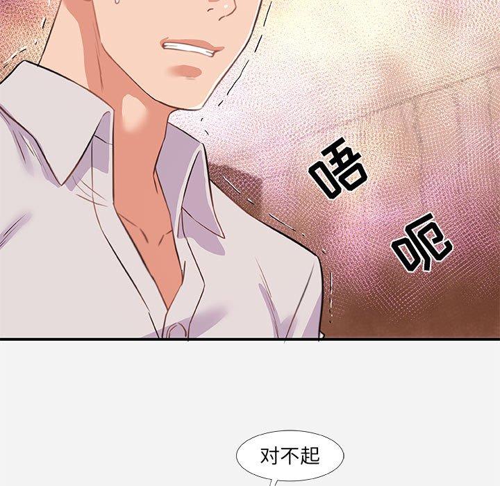 朋友以上，恋人未满 第 38 话 第49页