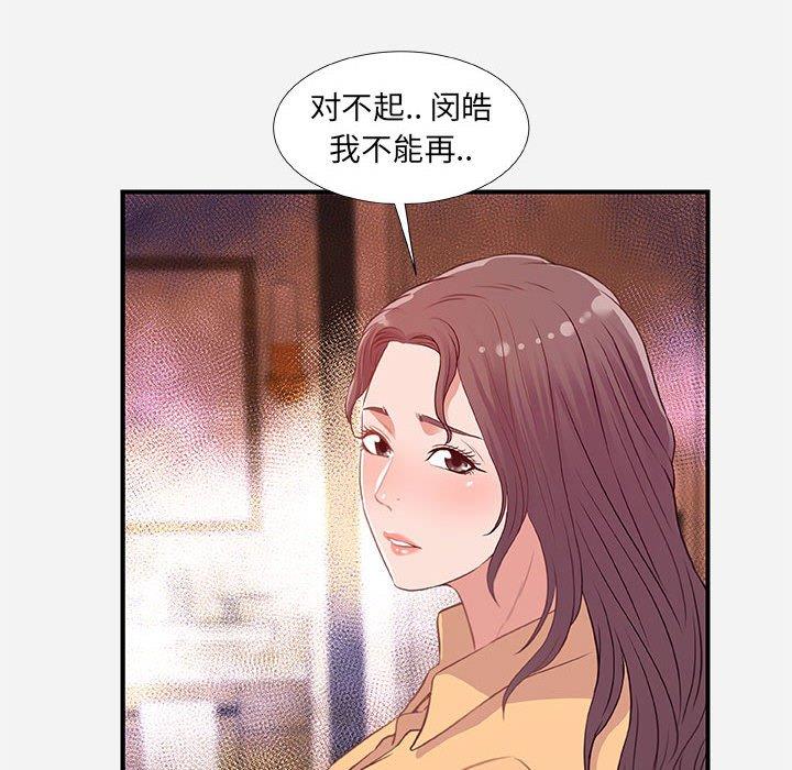 朋友以上，恋人未满 第 38 话 第30页