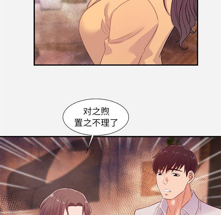 朋友以上，恋人未满 第 38 话 第31页