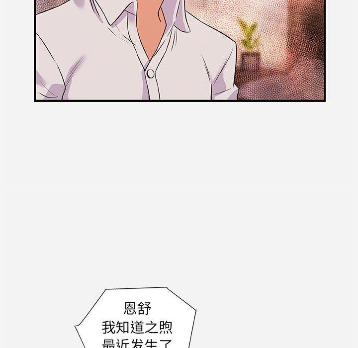 朋友以上，恋人未满 第 38 话 第34页