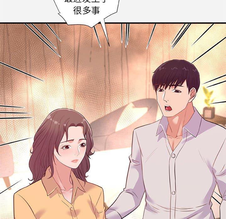 朋友以上，恋人未满 第 38 话 第35页