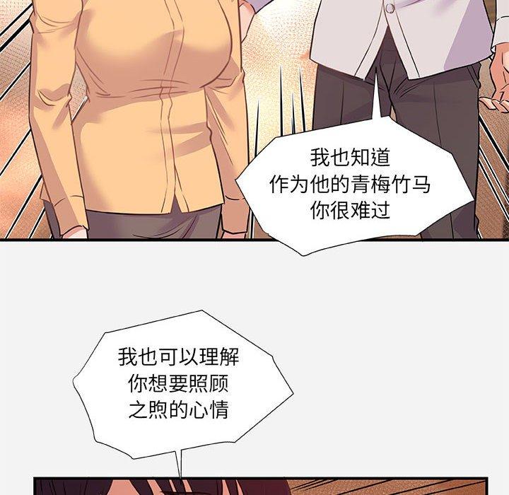 朋友以上，恋人未满 第 38 话 第36页