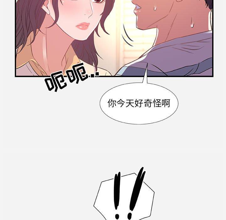 朋友以上，恋人未满 第 38 话 第57页
