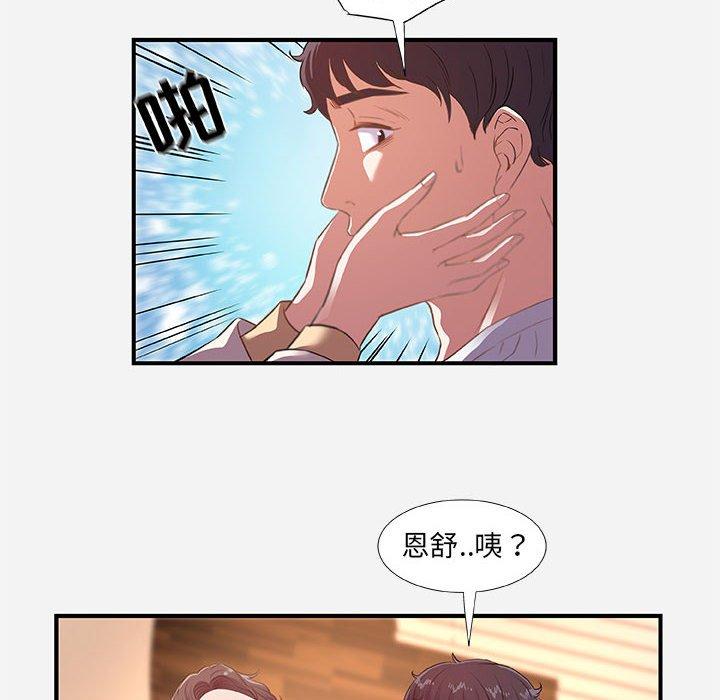 朋友以上，恋人未满 第 38 话 第58页