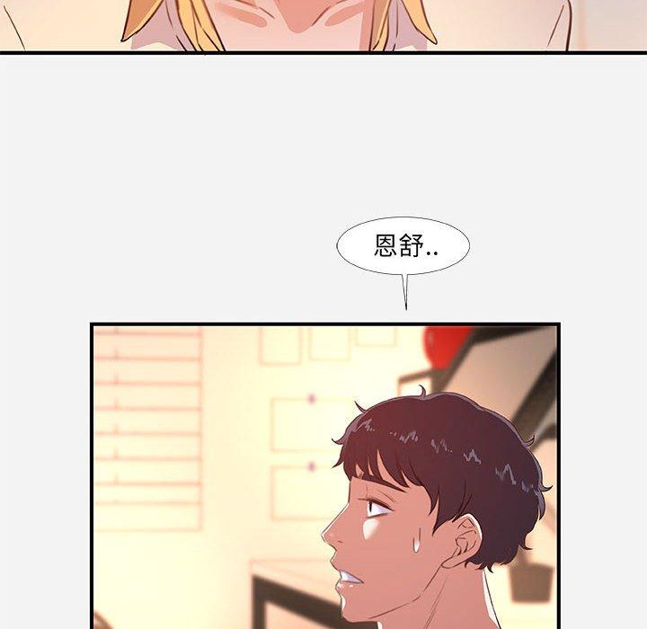 朋友以上，恋人未满 第 38 话 第70页