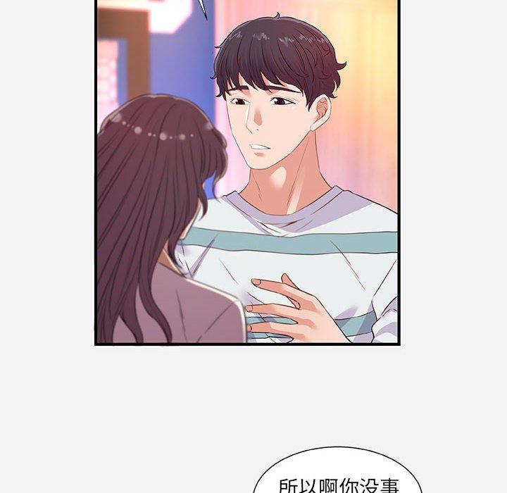 朋友以上，恋人未满 第 38 话 第72页